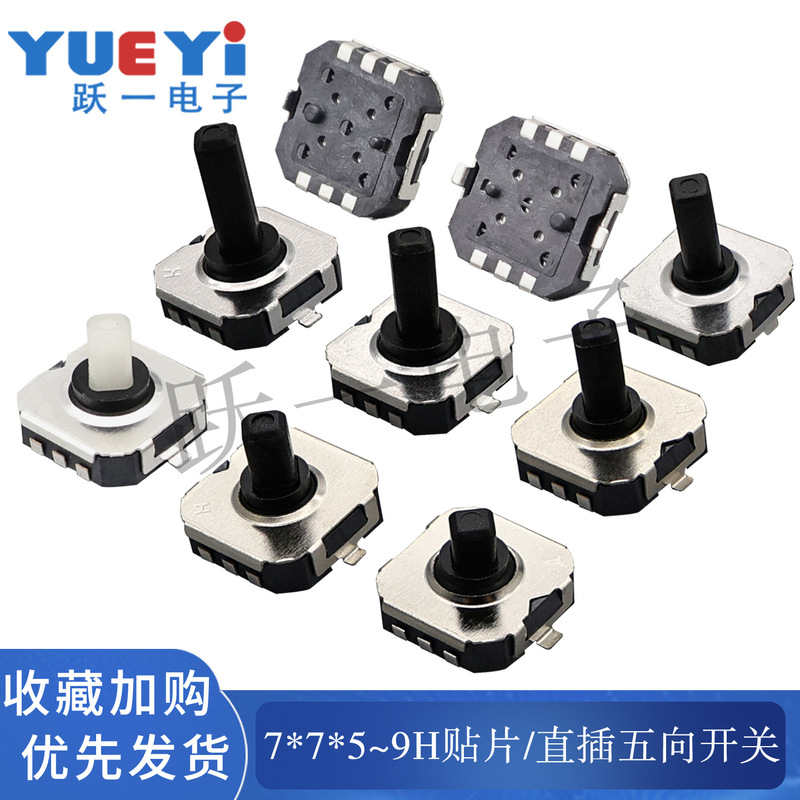 7*7*5-7H five-way switch multi-direction function package foot 7x7x5/6/7 reset mobile phone navigation key patch panel