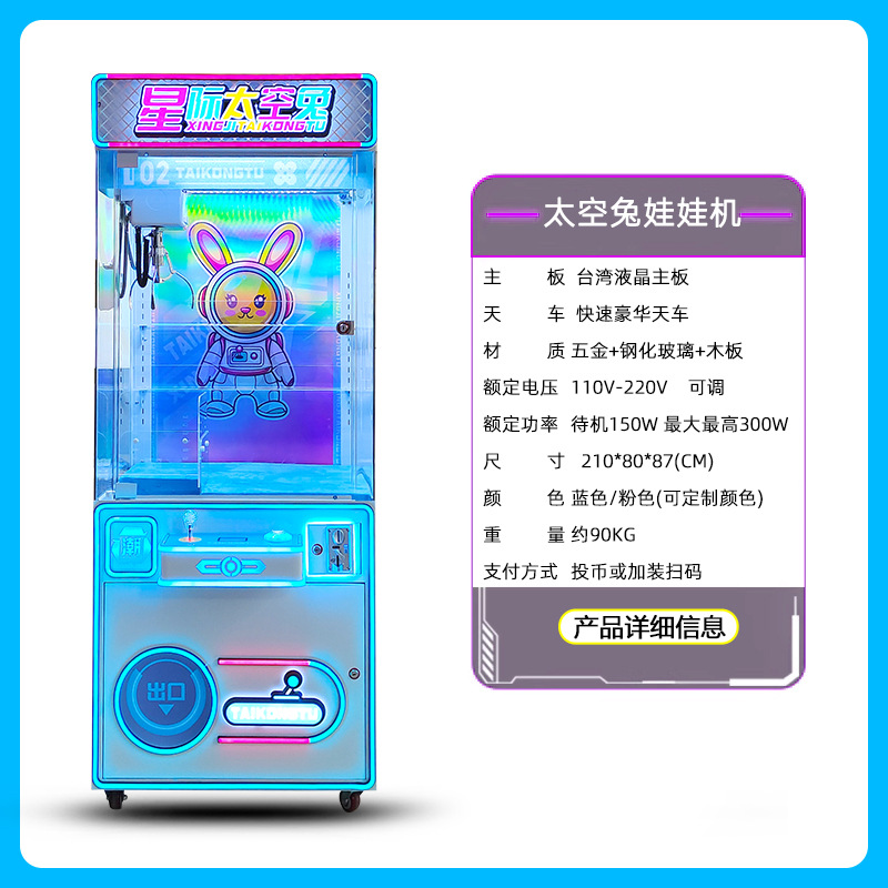 Agarrar muñecas comerciales transparentes red clip muñeca máquina de escaneo de código de monedas de cuatro personas mini boutique nuevo conejo espacial