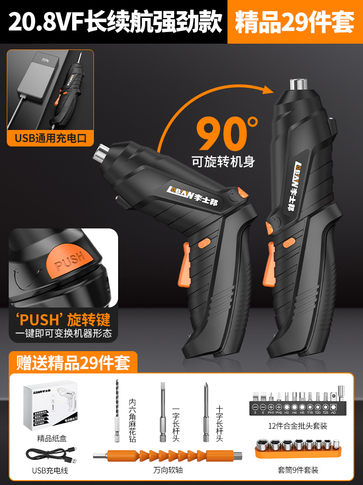 20.8VF 긴 배터리 수명과 강력한 모델 - 프리미엄 29종 세트