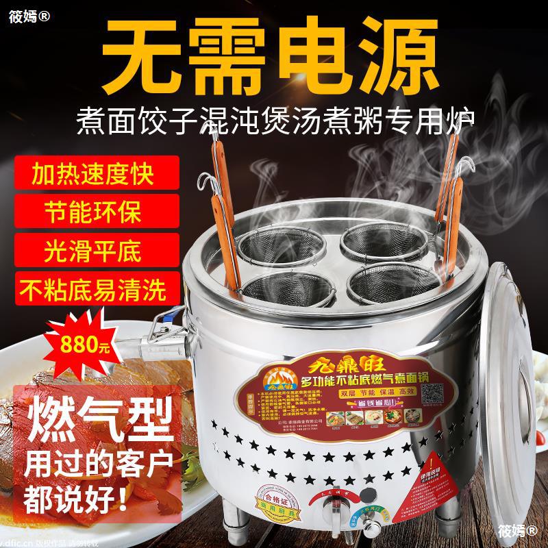 Stall up Cooking stove commercial Gas Desktop multi-function Porridge pot small-scale Boiled dumplings Cooking pot