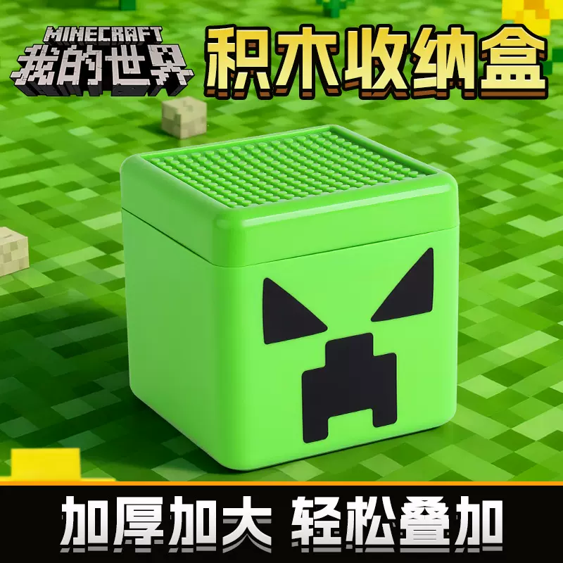 我的世界磁力方块收纳盒TNT玩具储物箱积木创意宝箱批发带盖防尘