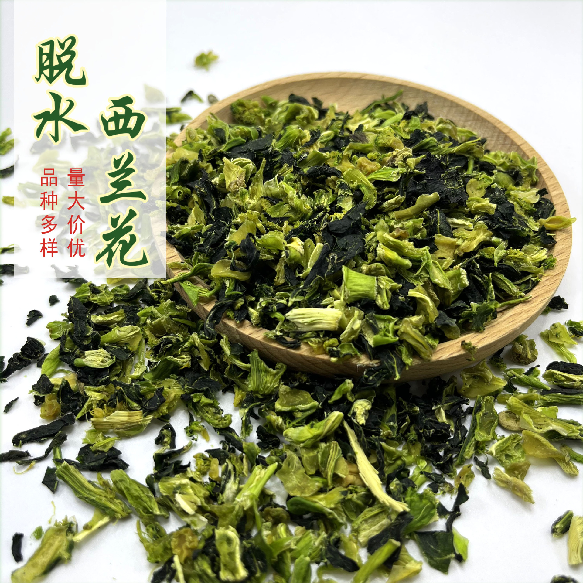 厂家供应脱水打粉西蓝花 AD西兰花 西兰花干 绿花椰菜西兰花