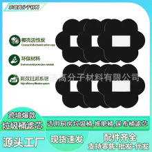 跨境新款垃圾桶堆肥桶台面回收箱活性炭除臭纤维棉粘贴式过滤棉片