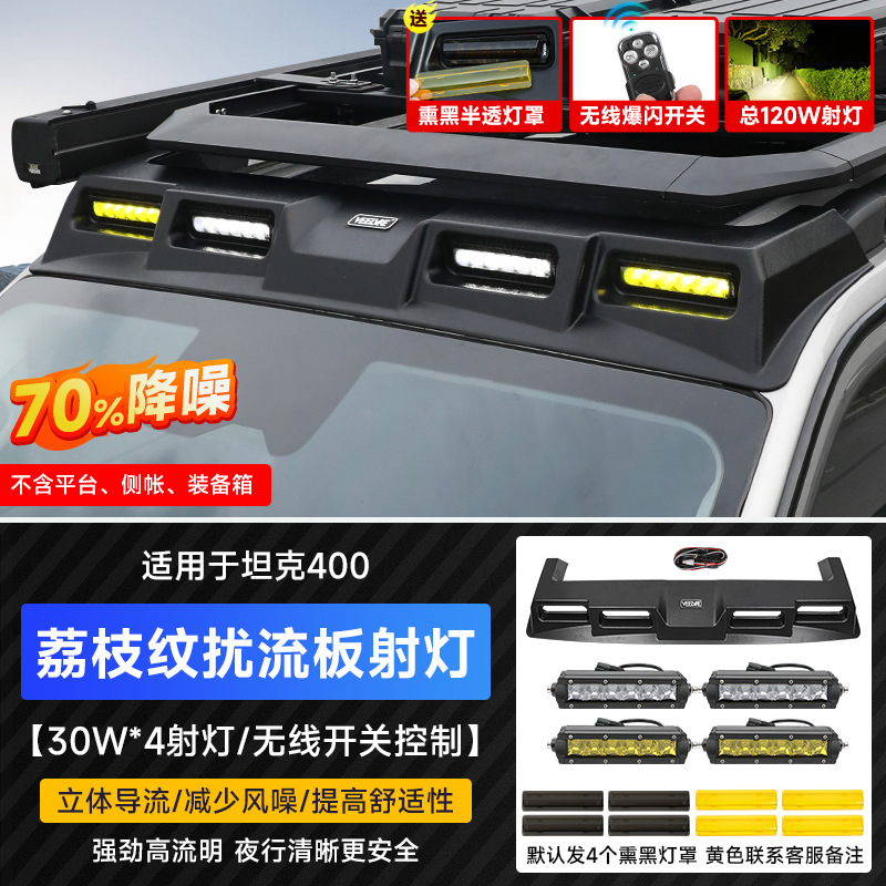 Crossbar Extension Platform | Tank Roof rack - tank-400-litchi-pattern-four-eye-spoiler-spotlights-2-pairs-yellowwhite-light
