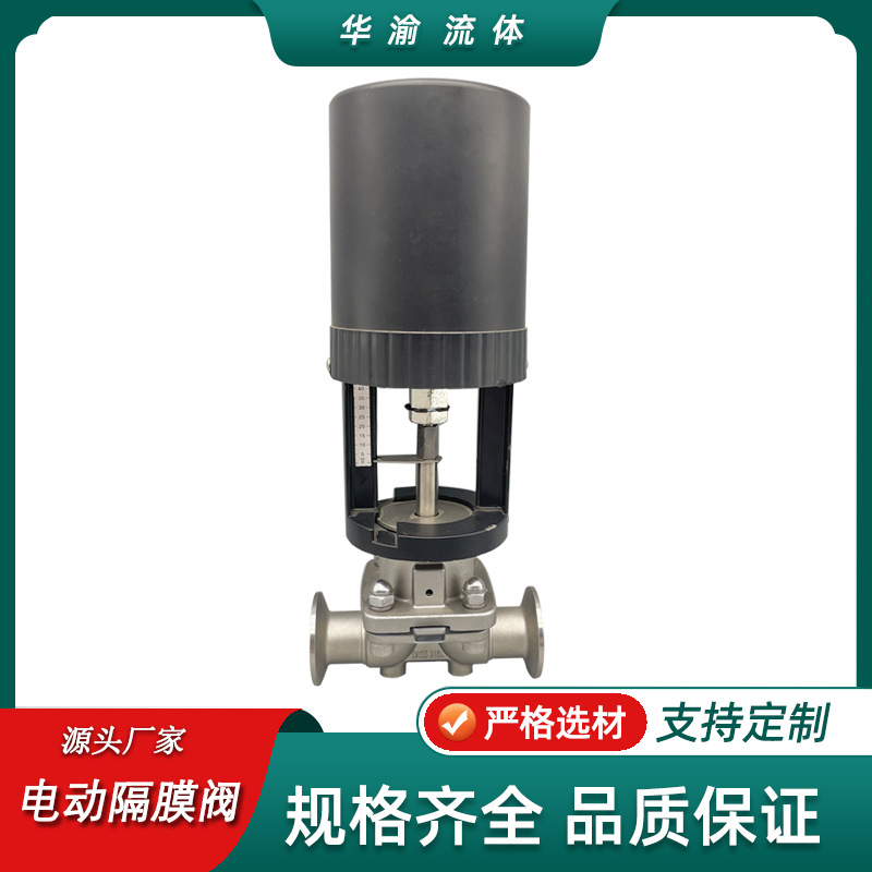卫生级电动快装隔膜阀 不锈钢316L卡箍式直通快卡隔膜阀