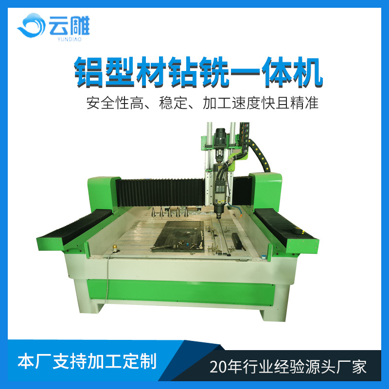 云雕铝型材钻铣一体机 佛山铝材边框钻攻机全自动铝合金切割机
