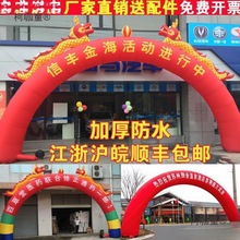 婚庆开业米充气彩虹双龙龙凤厂家广告气拱门庆典加厚活动批麦太保