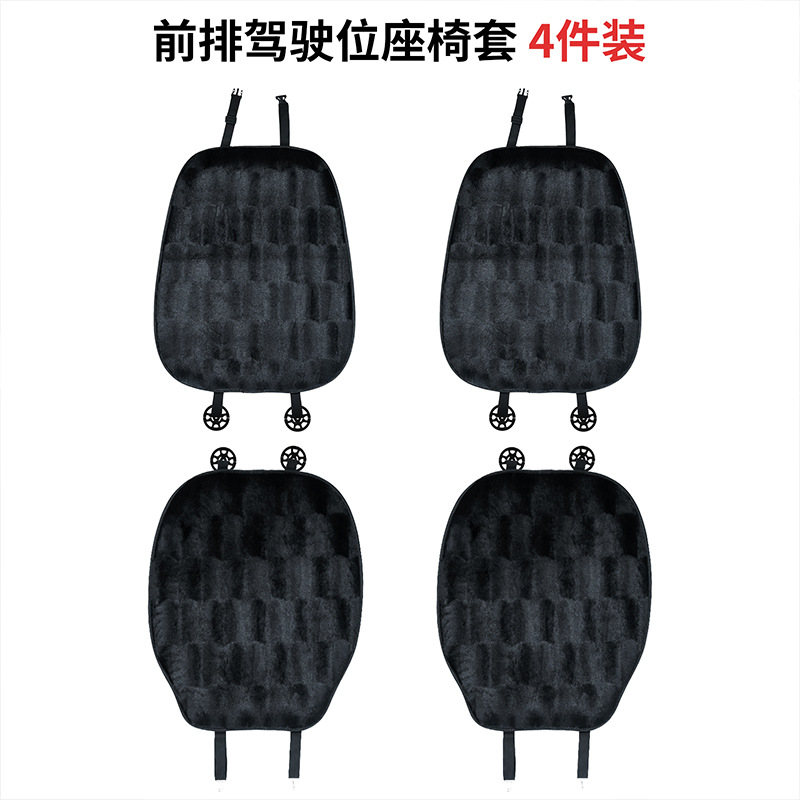 Winter plush warm car seat cushion set, cold-resistant warm car seat pad, checkered design for front and rear seats