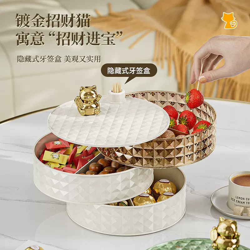 果盘家用客厅茶几2023新款多层分格糖果盒旋转坚果零食密封收纳盒