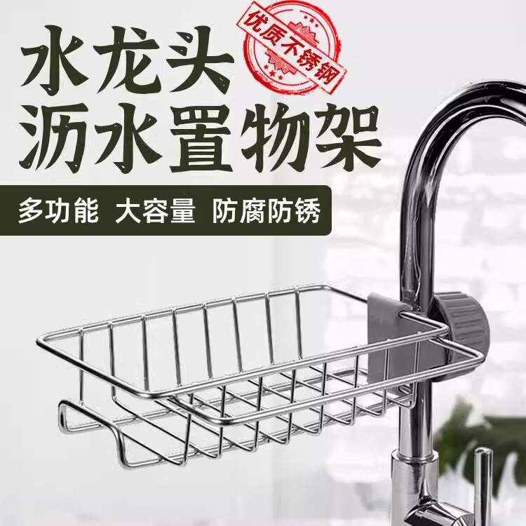 Faucet Rack Kitchen Stainless Steel Sink Storage Rack Household Sponge Rag Dishwashing Cloth Drain Rack Hanging Basket