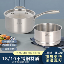 一手货源~维乐仕18/10不锈钢奶锅宝宝辅食锅煮面锅无涂层电磁炉通