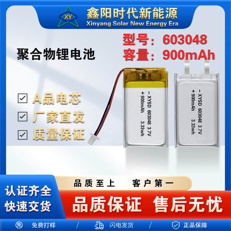 603048-900mAh 3.7V 폴리머 리튬 배터리 보온병 컵 분실 방지 장치 의료 기기 가열 제품