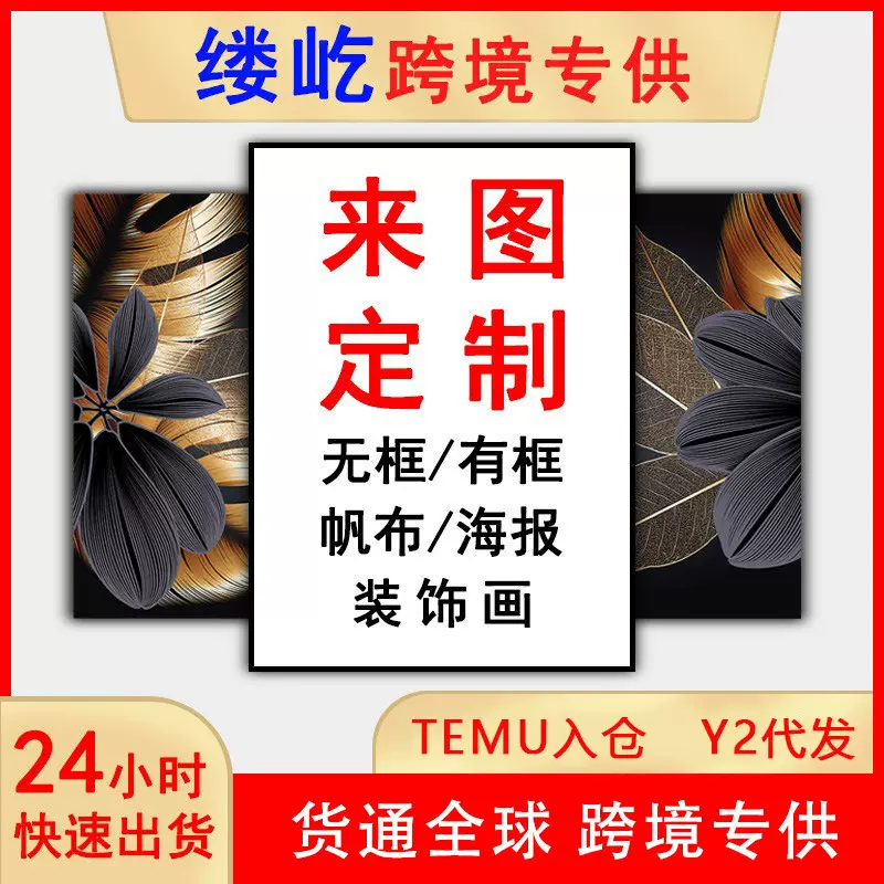 Y2代发厂家直供自定义装饰画芯高清喷绘帆布卧室挂画装饰画无框画