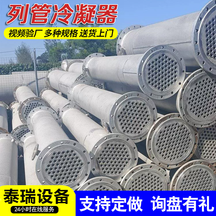 化工制药冷凝器列管式换热器强制循环挥发器食品建材颜料散热设备