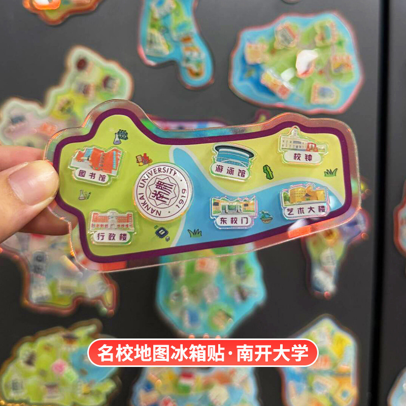 文创城市亚克力冰箱贴定 制diy软磁贴旅行纪念品大学名校礼品周边|undefined