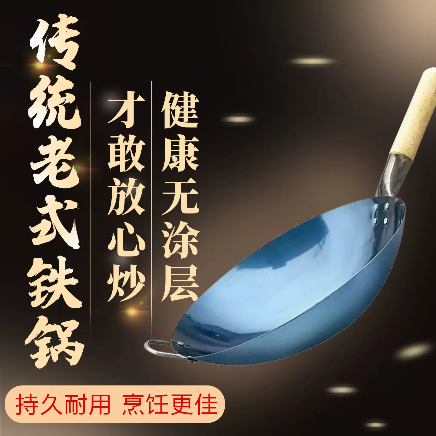 传统老式无涂层铁锅家用商用厨师专用不沾熟铁锅已开锅圆底炒菜锅