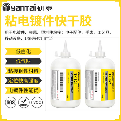 厂家供应玻璃皮革瞬间胶 TPE、TPR、TPU粘镀金件快干胶水|ms