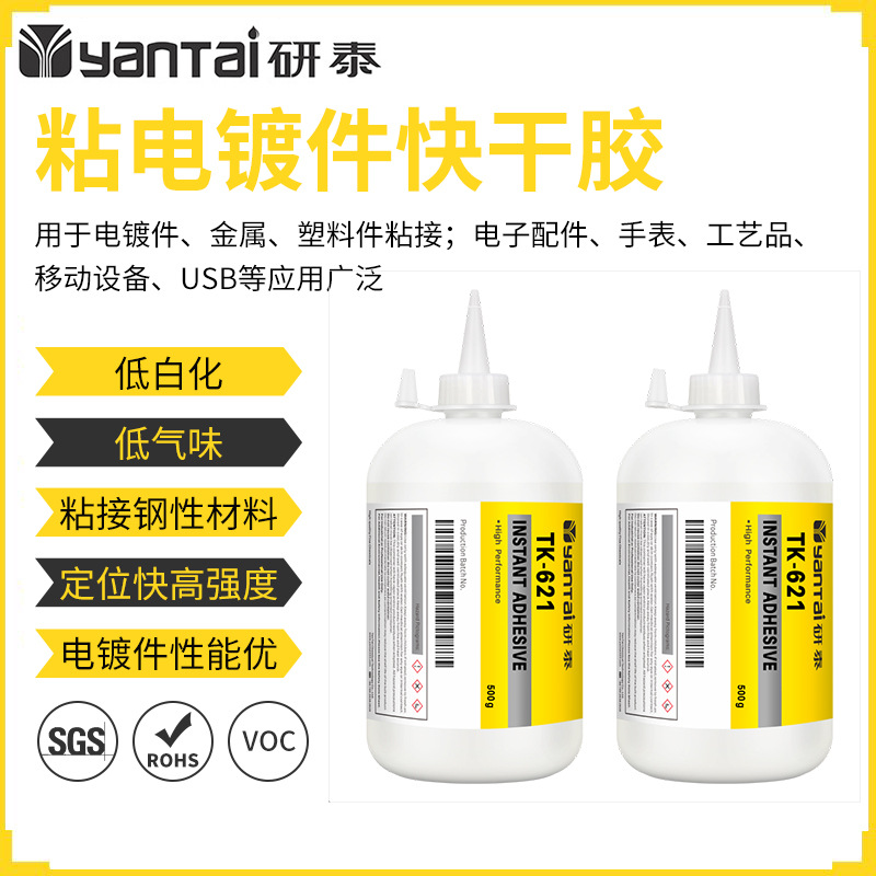 厂家供应玻璃皮革瞬间胶 TPE、TPR、TPU粘镀金件快干胶水|ms