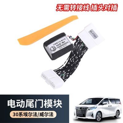 Suitable for 08-24 Models of Other Automotive Interior Supplies - 15-22-toyota-elfawilfa-30-series-tailgate-module-universal-for-left-and-right-driving-plug-plug-in