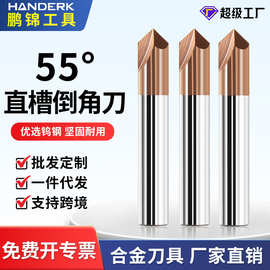55度直槽倒角刀整体钨钢合金倒角铣刀钢用铝合金cnc数控中心刀具