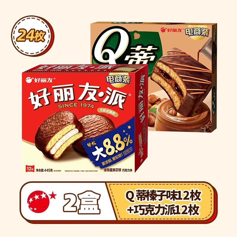 [好丽友巧克力派30枚早餐面包Q蒂蛋糕蛋黄零食礼盒整箱旗舰店官网]