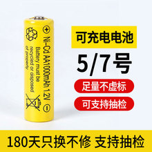 5号7号镍镉镍氢电池套装100900毫安1.2伏工业可充电AA充电电池