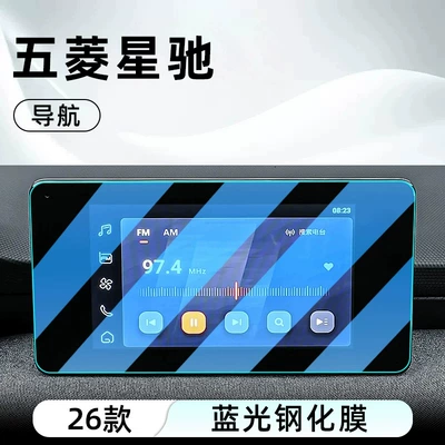 car navigation screen, and dashboard, Car interior film - 26-models-of-xingchi-navigation-blue-light-tempered-film