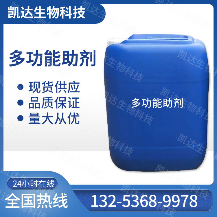 现货多功能助剂水性涂料碱性PH值调节剂工业级多功能助剂