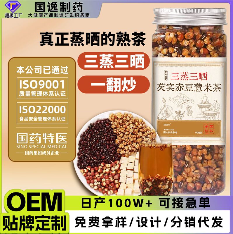三蒸三晒芡实赤豆薏米茶赤小豆茯苓伏湿茶红豆薏米茶三伏天养生茶|undefined
