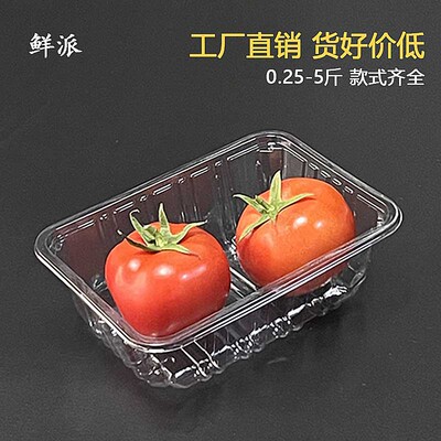 一次性水果盒透明塑料无盖草莓盒一斤装葡萄包装盒果蔬榴莲打包盒|ms