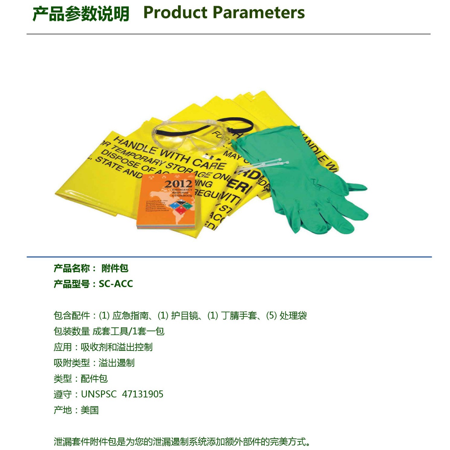 SC-ACC Protective Equipment Accessory Kit with Goggles & Gloves 2