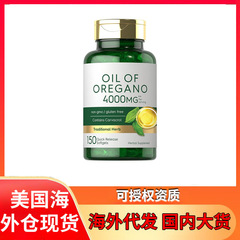 现货牛至油软胶囊 OIL OF OREGANO源头工厂当天现发 牛至油软胶囊