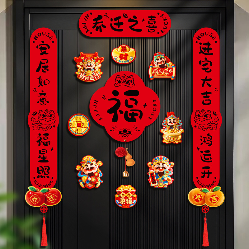 2026 New Model Housewarming Couplets for New Home Moving-In Ceremony Decoration, Magnetic Door Stickers with the Word "福" for the Entrance Door of the New Residence 2026 New Model Housewarming Couplets for New Home Moving-In Ceremony Decoration, Magnetic Door Stickers with the Word "福" for the Entrance Door of the New Residence