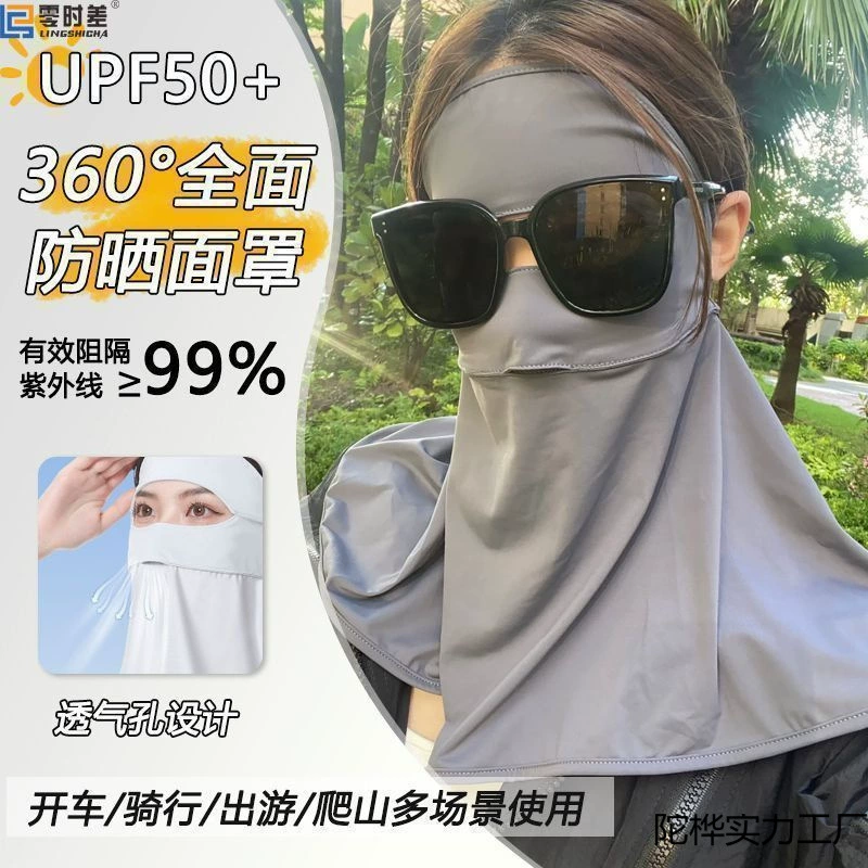 Летняя тонкая солнцезащитная маска для мужчин и женщин, защита шеи, полная защита лица, защита от ультрафиолета, велосипедный вентилятор для защиты глаз из ледяного шелка