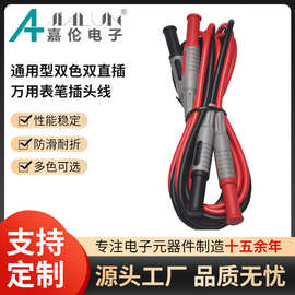 通用型双色双直插万用表笔插头线 4mm香蕉插头安全型护套测试线