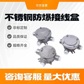 其他防爆器材;接头;线缆接线盒