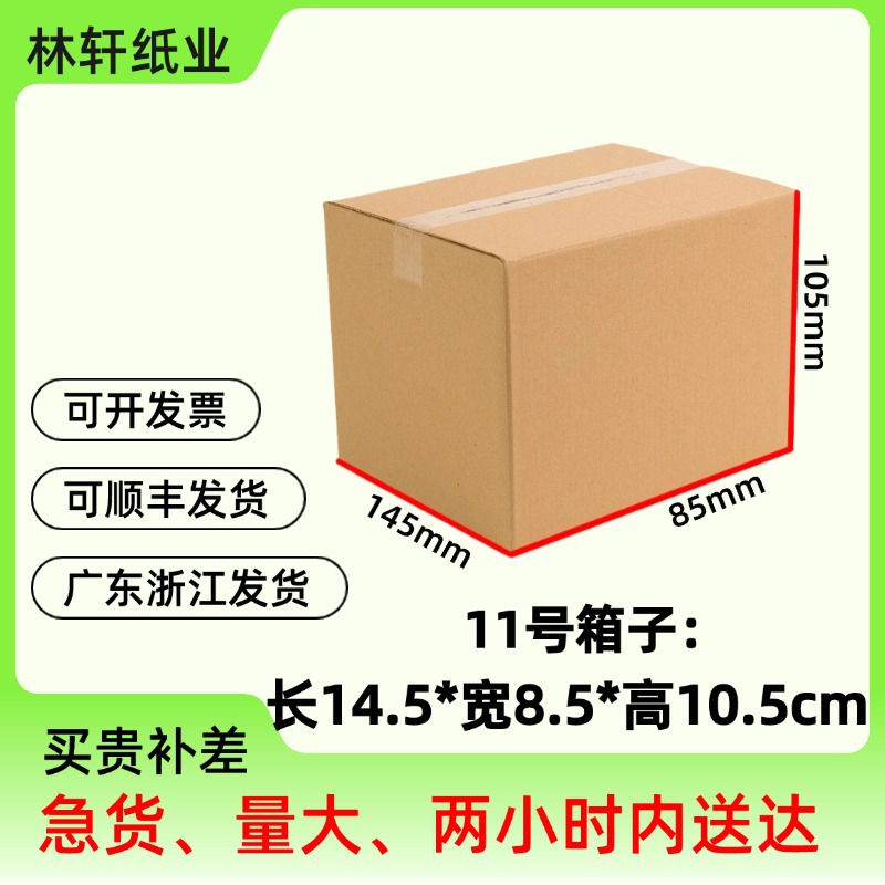 快递打包装长方小纸箱五层加厚纸盒特硬瓦楞11号物流纸箱现货