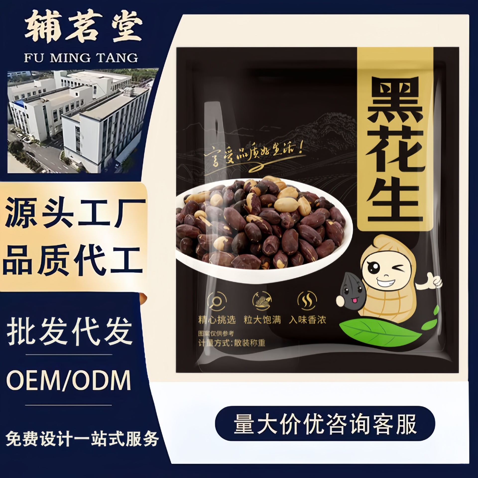 黑花生 黑皮花生自然晒干花生米原味的黑花生源头厂家批代发100克