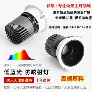led防眩射灯客厅98显低蓝光全光谱窄边嵌入式筒灯洗墙射灯0-10V