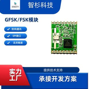 ZSIOT Zhishan/YTX69H/wireless communication module/RF module/radio frequency module/FSK module