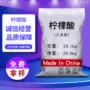 水处理工业级缓冲剂柠檬酸