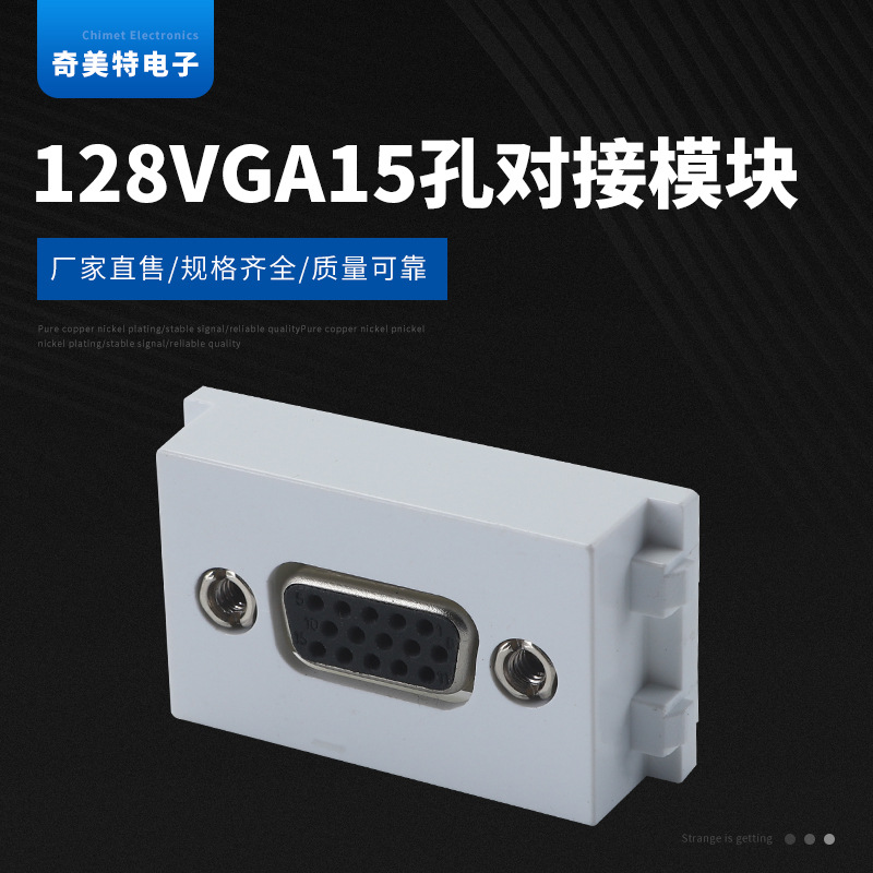 对接模块 128型15孔VGA 电脑显示器投影仪免焊接线面板地插模块