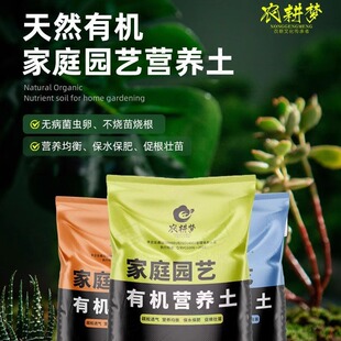 Nutrient soil for planting flowers 30 liters of fleshy orchid potted green rose hydrangea seedling flower cultivation universal nutrient soil