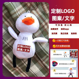 [哇噢]工厂批发毛绒玩具创意加油鸭公仔挂件学生毕业礼物可加LOGO