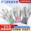 Thirteen life glove Labor insurance glove Tricolor non-slip nylon glove dustproof Anti-static Labor insurance work glove