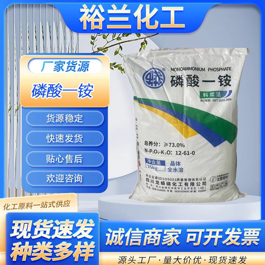 龙蟒农业级磷酸一铵全水溶晶体磷肥辅助营养吸收冲施肥料磷酸一铵