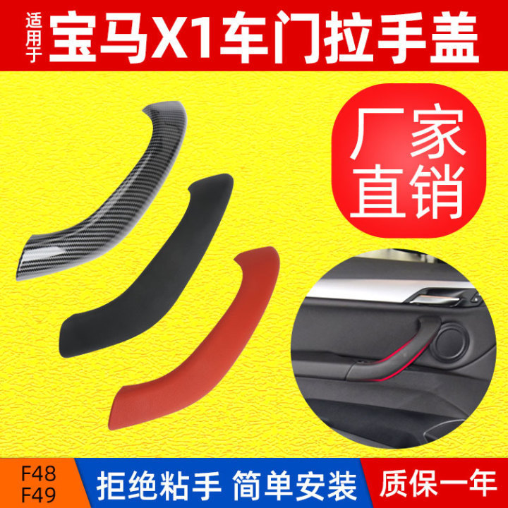 Suitable for BMW X1X2 door inner handle F48F49 door armrest inner door handle cover 51417417513 Suitable for BMW X1X2 door inner handle F48F49 door armrest inner door handle cover 51417417513