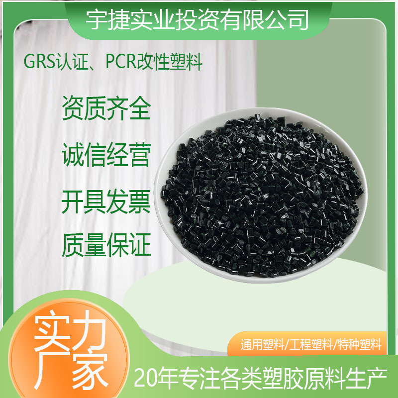 PC/ABS合金料 高耐热阻燃级抗紫外线电器家电汽车部件再生原料