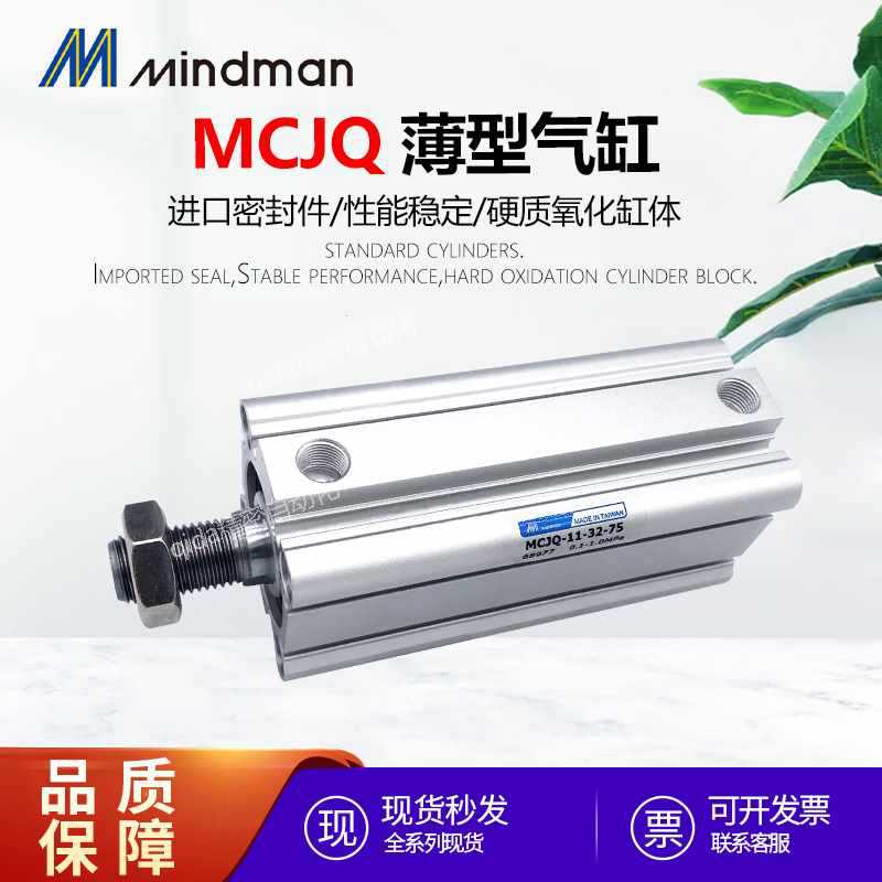 台湾金器薄型气缸MCJQ MCJS-11/12-40-10-15-20-25-30-40-50-75M