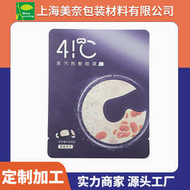 面膜袋冷敷贴袋退烧贴袋眼膜袋铝箔袋